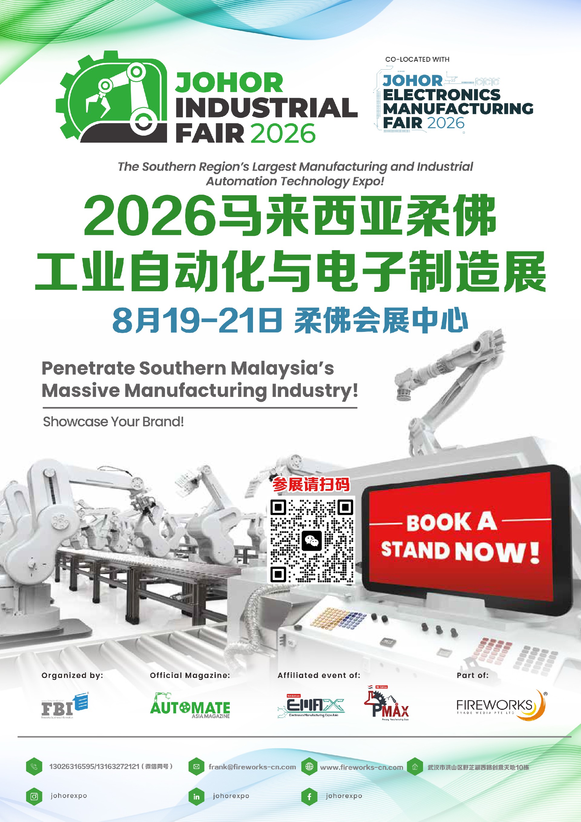 2026馬來西亞國際